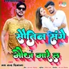 About Sautin Sange Mauj Marela Song